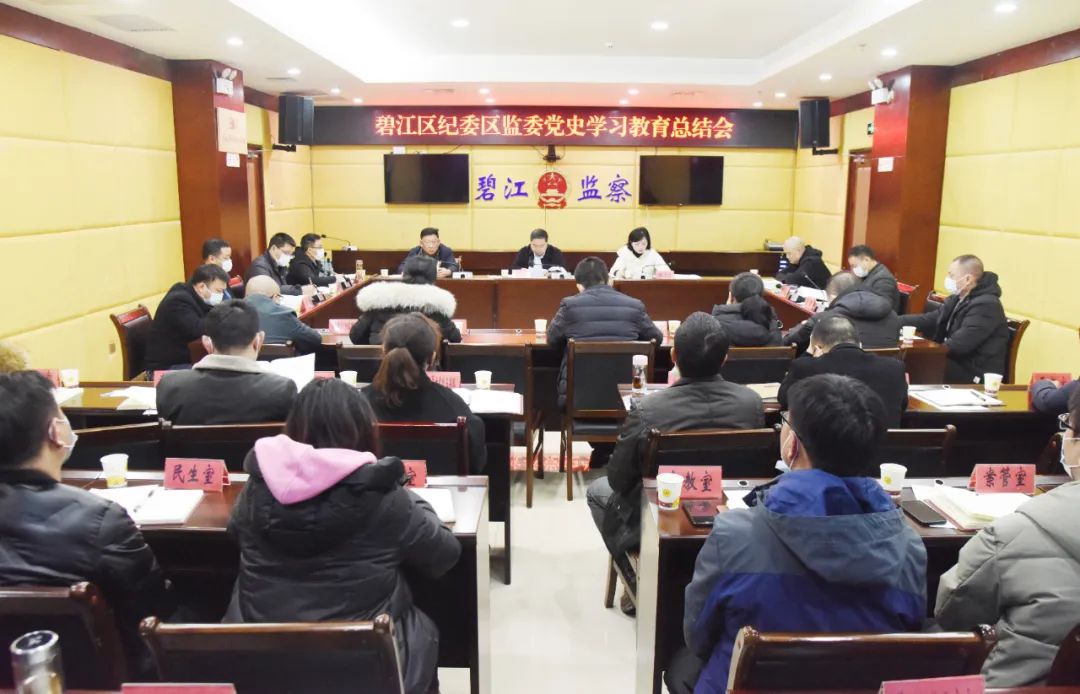 2召開黨史學(xué)習(xí)教育總結(jié)會.jpg